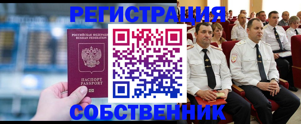 прописка от собственника в Кисловодске